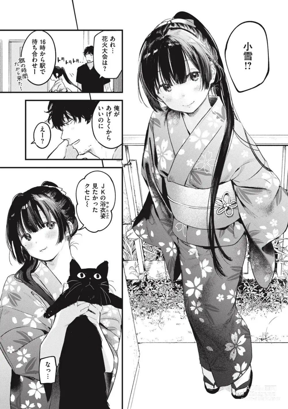 Page 15 of manga Koi no Mukidashi