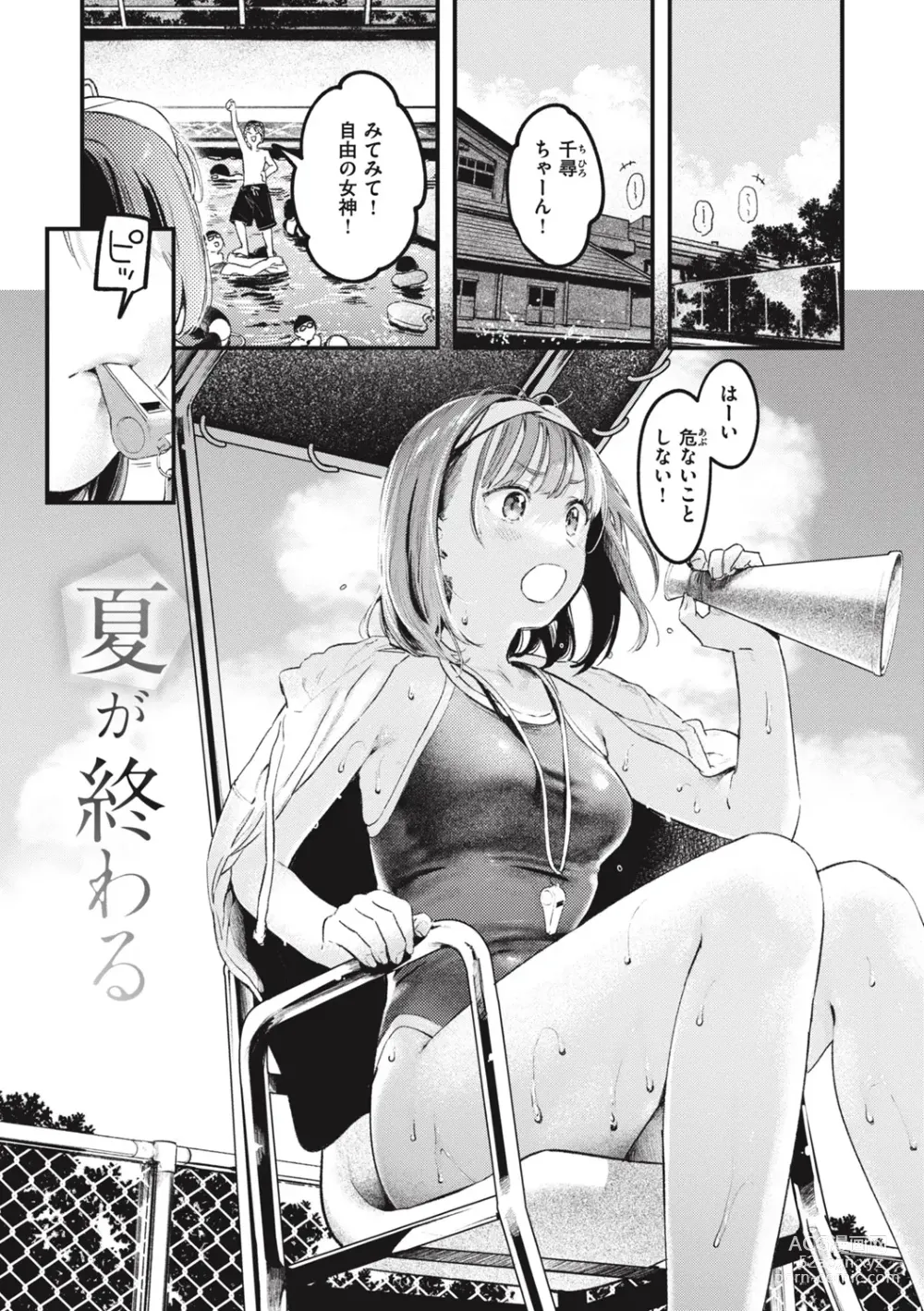 Page 145 of manga Koi no Mukidashi