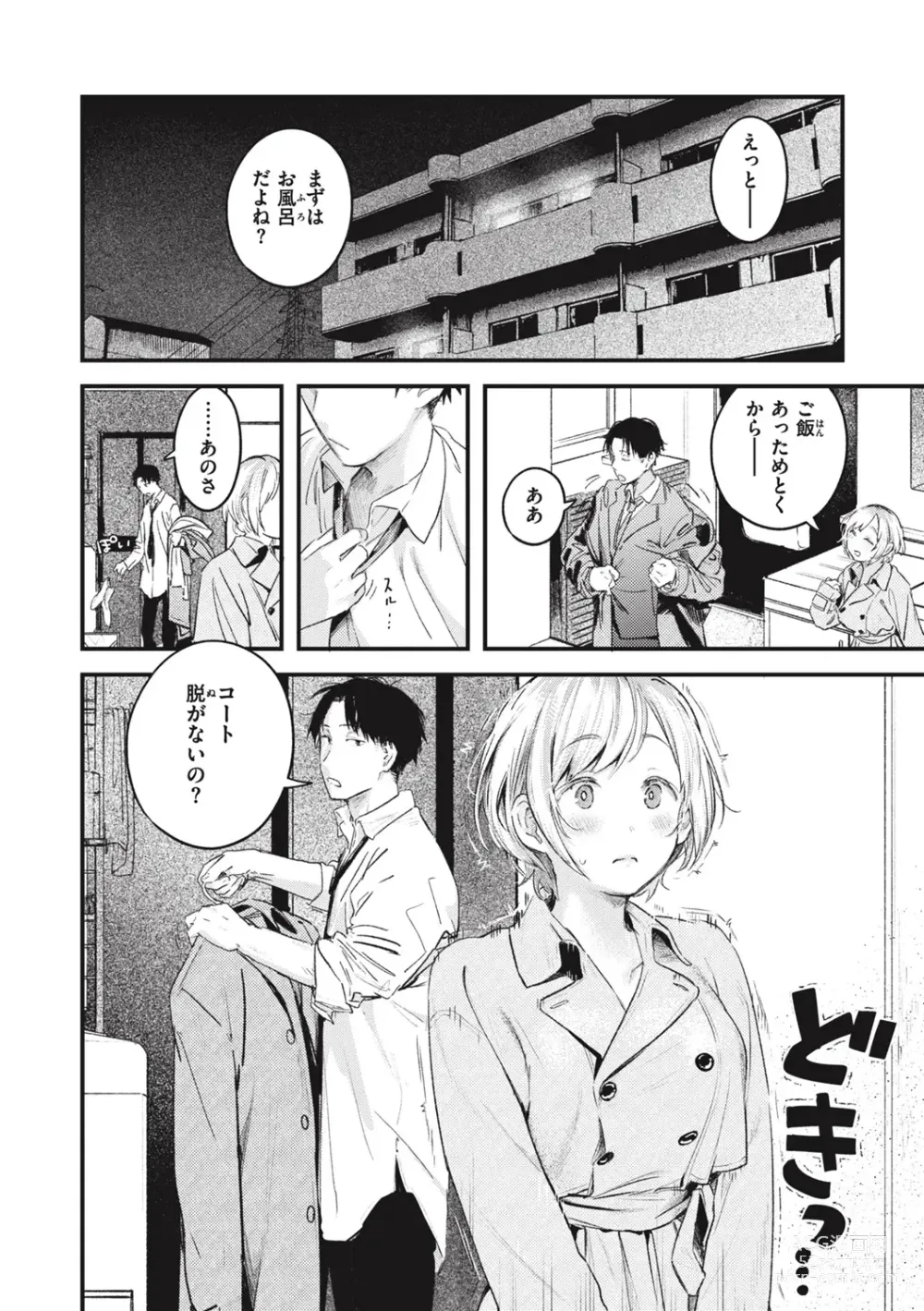 Page 166 of manga Koi no Mukidashi