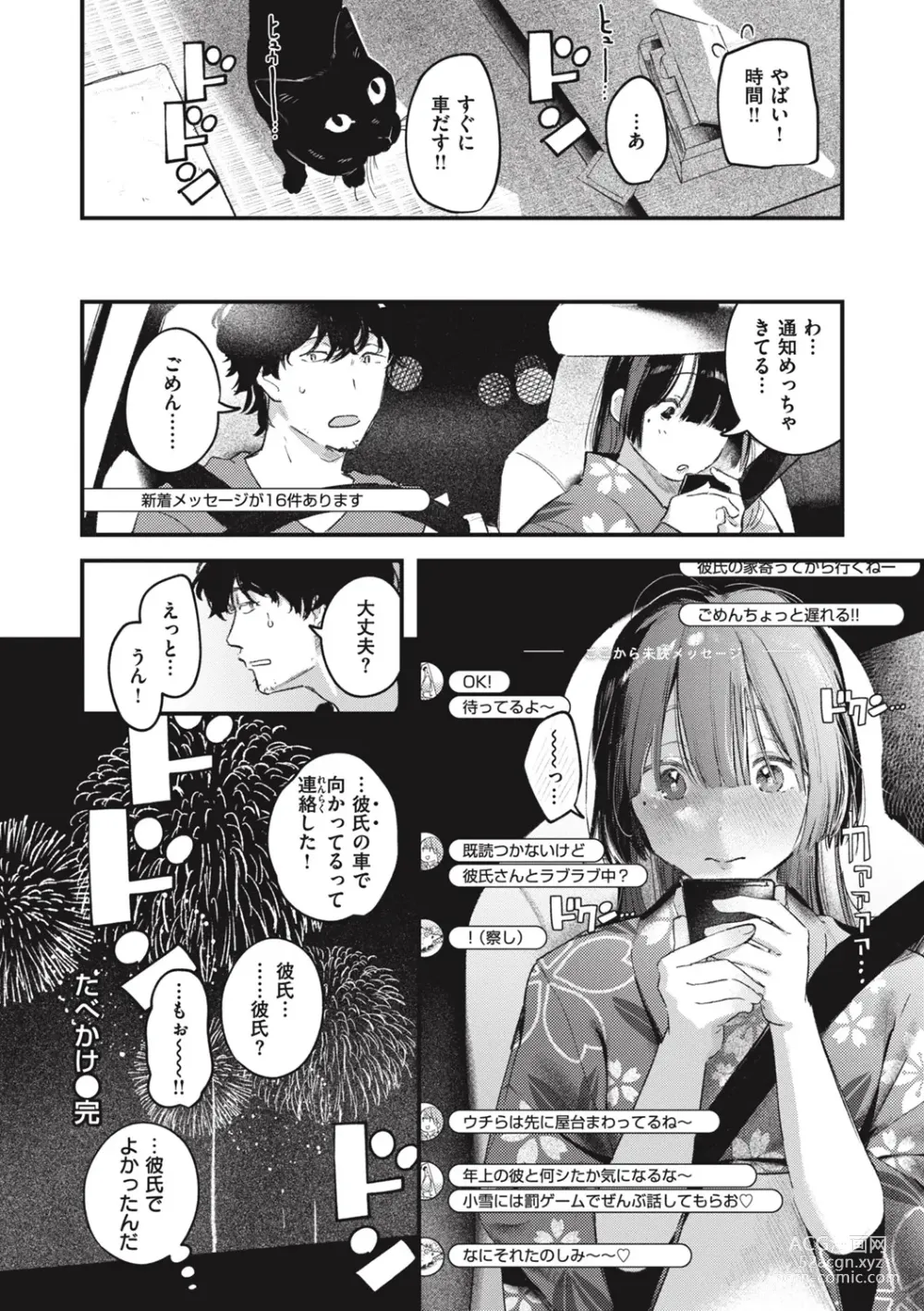 Page 28 of manga Koi no Mukidashi