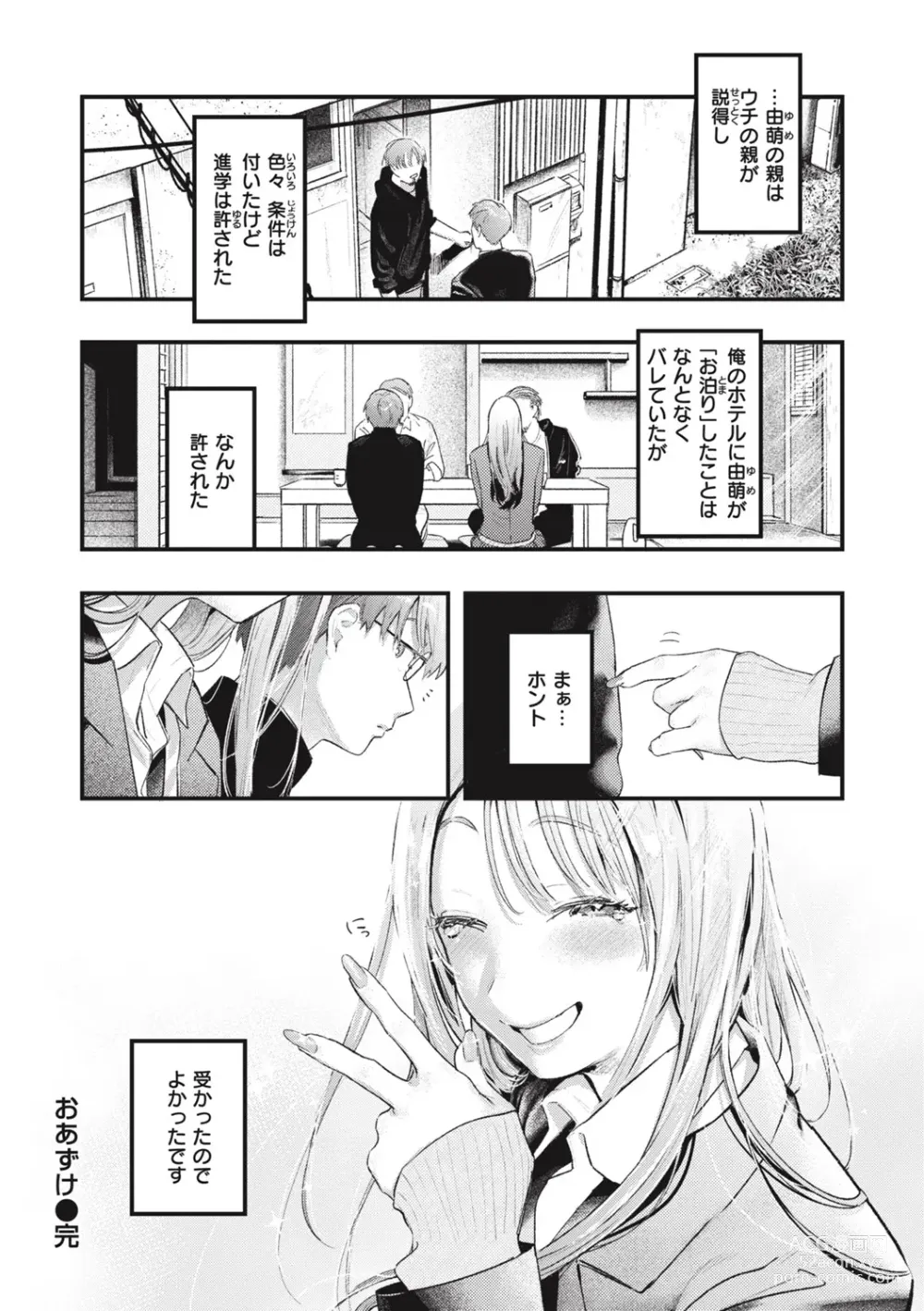 Page 52 of manga Koi no Mukidashi