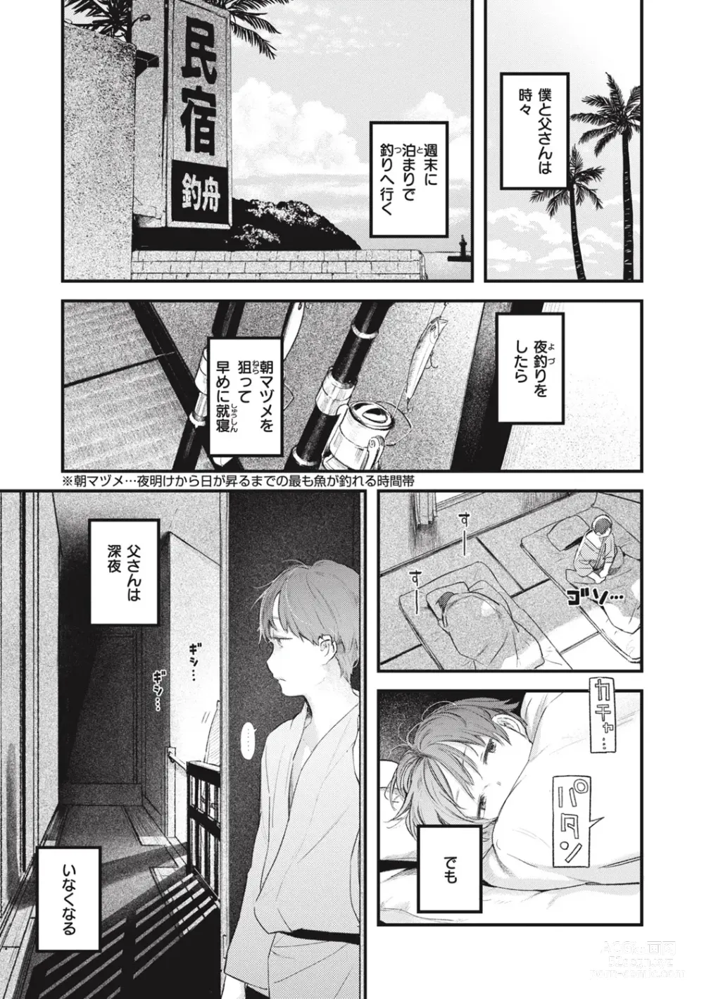 Page 79 of manga Koi no Mukidashi