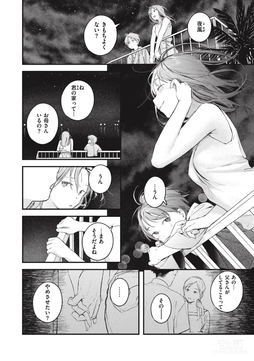 Page 82 of manga Koi no Mukidashi