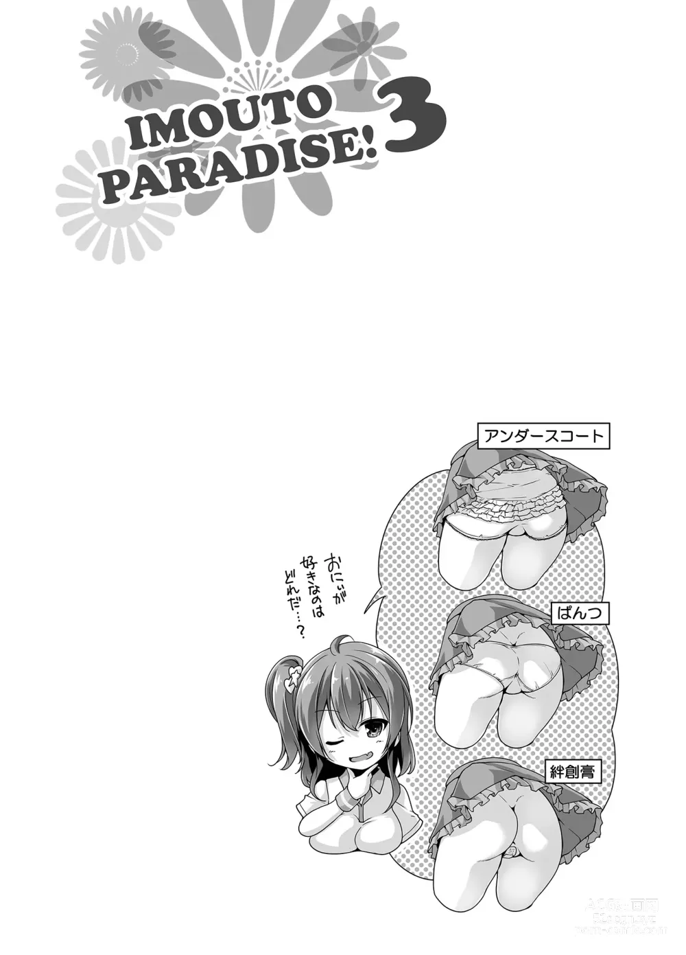 Page 106 of manga Imouto Paradise! 3 Adult Edition