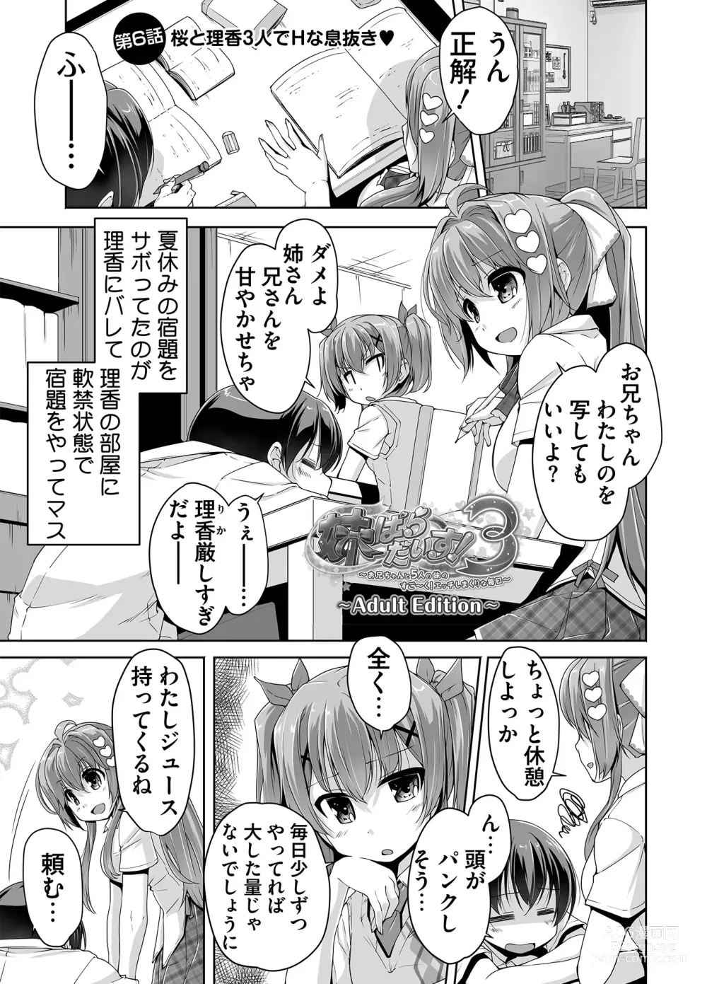 Page 107 of manga Imouto Paradise! 3 Adult Edition