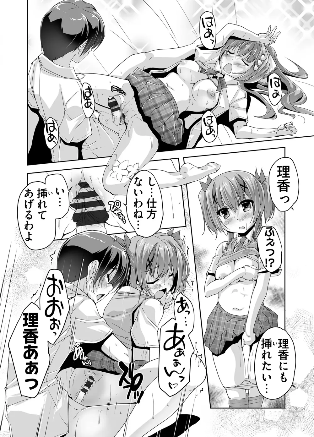 Page 118 of manga Imouto Paradise! 3 Adult Edition