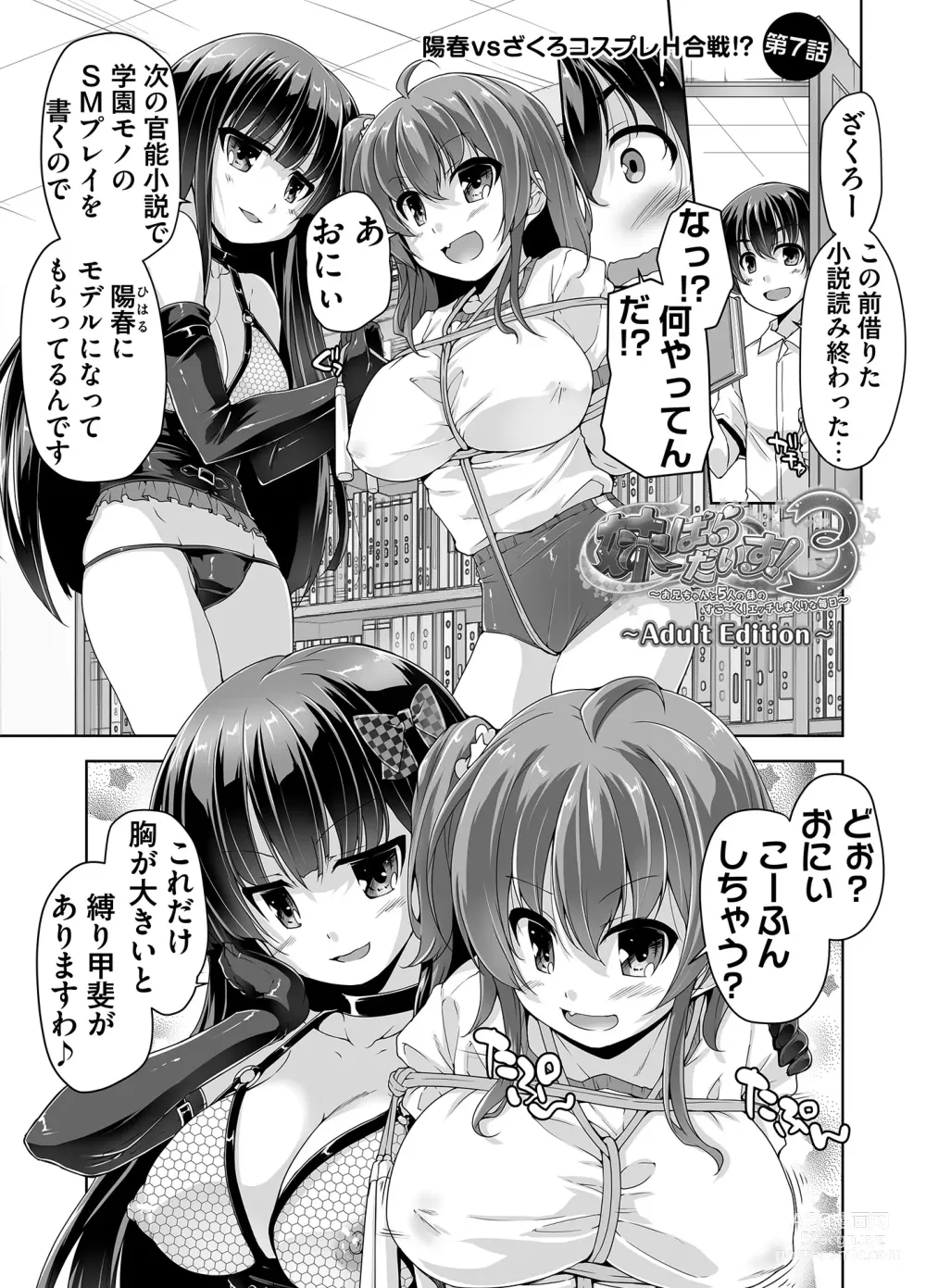 Page 127 of manga Imouto Paradise! 3 Adult Edition