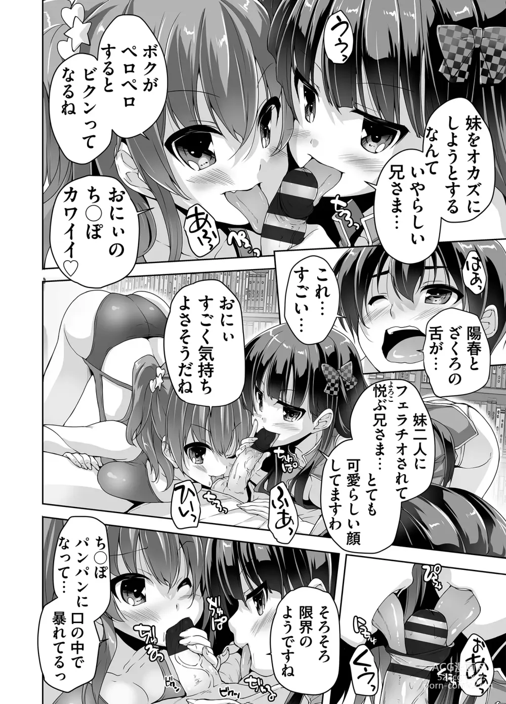 Page 132 of manga Imouto Paradise! 3 Adult Edition