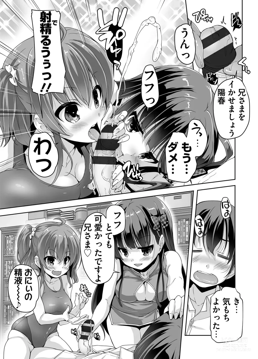 Page 133 of manga Imouto Paradise! 3 Adult Edition