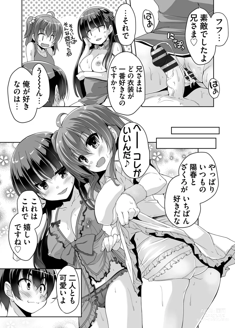 Page 141 of manga Imouto Paradise! 3 Adult Edition