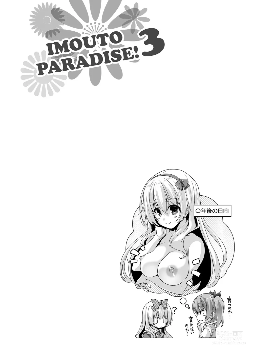 Page 148 of manga Imouto Paradise! 3 Adult Edition