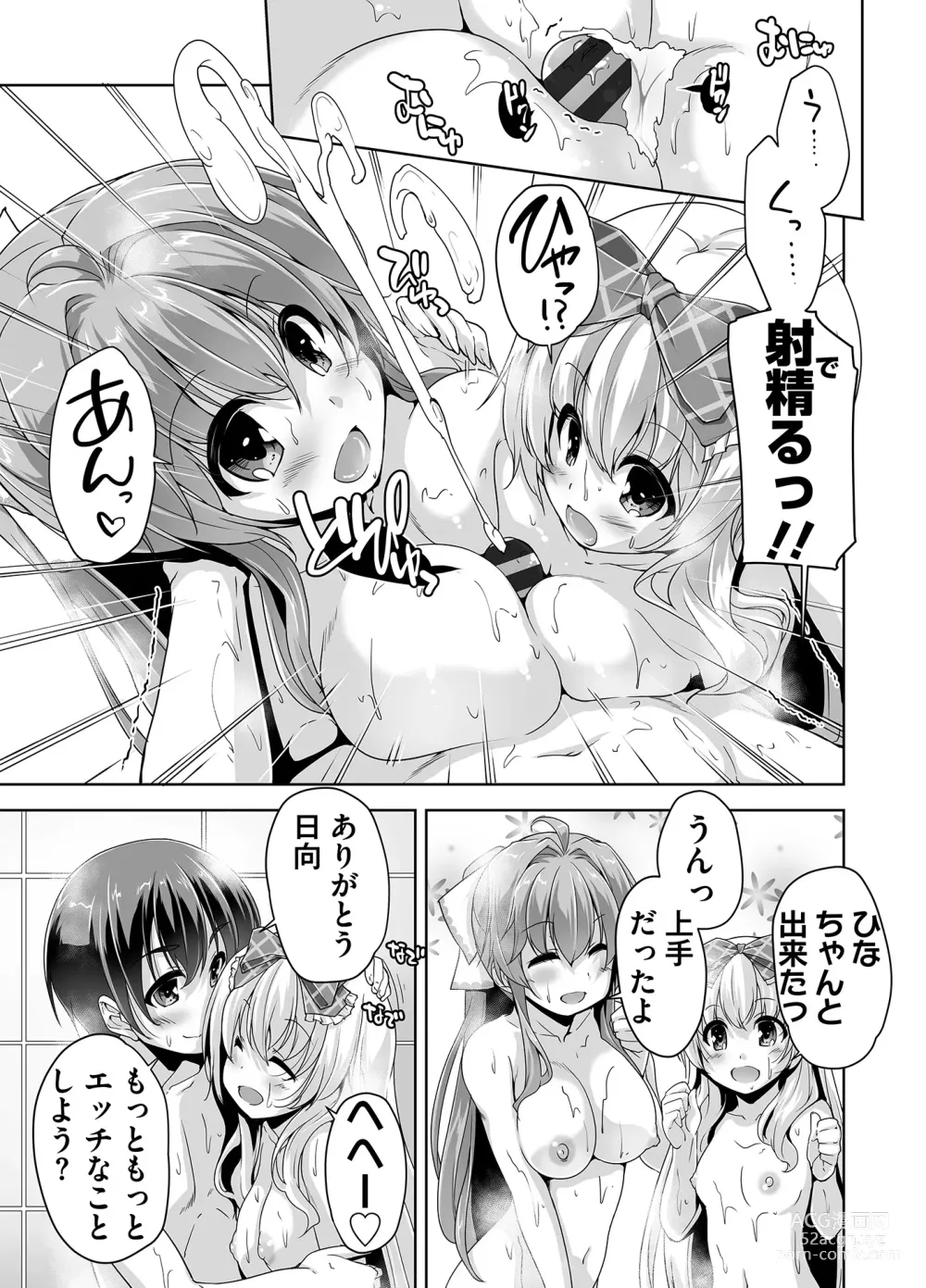 Page 155 of manga Imouto Paradise! 3 Adult Edition