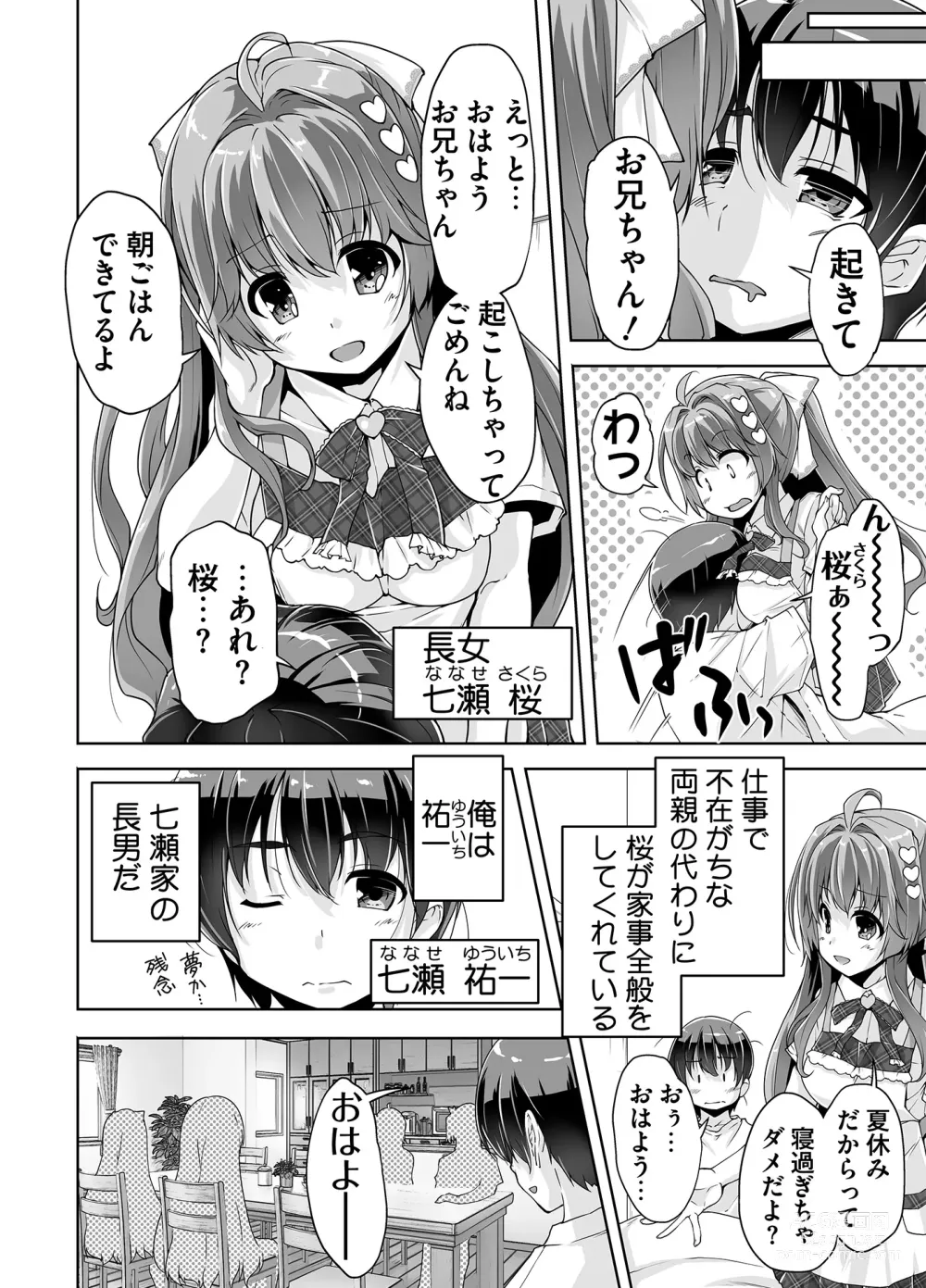 Page 6 of manga Imouto Paradise! 3 Adult Edition