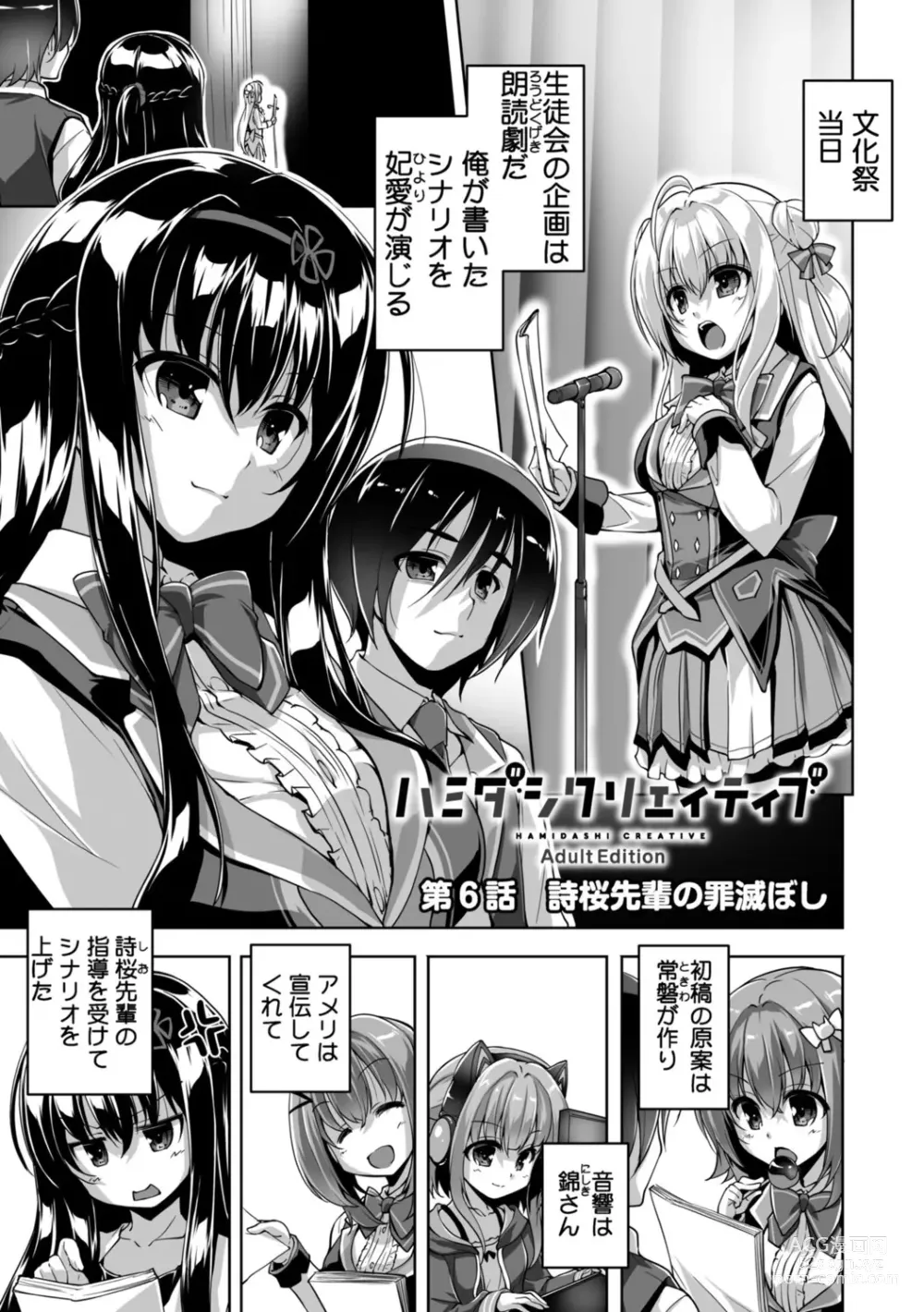 Page 107 of manga Hamidashi Creative Adult Edition