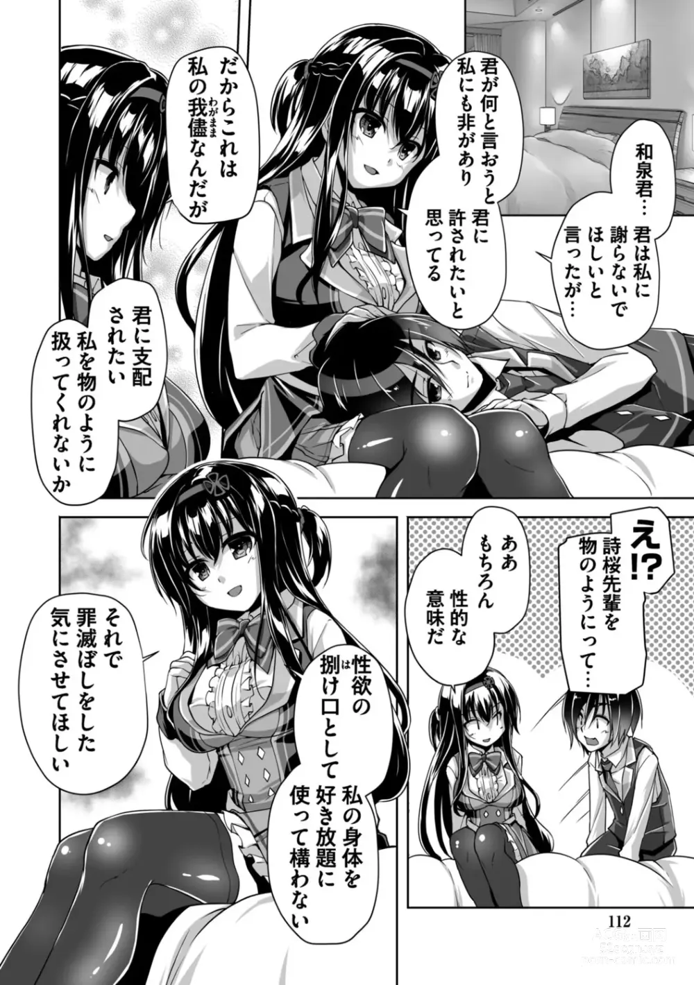 Page 112 of manga Hamidashi Creative Adult Edition