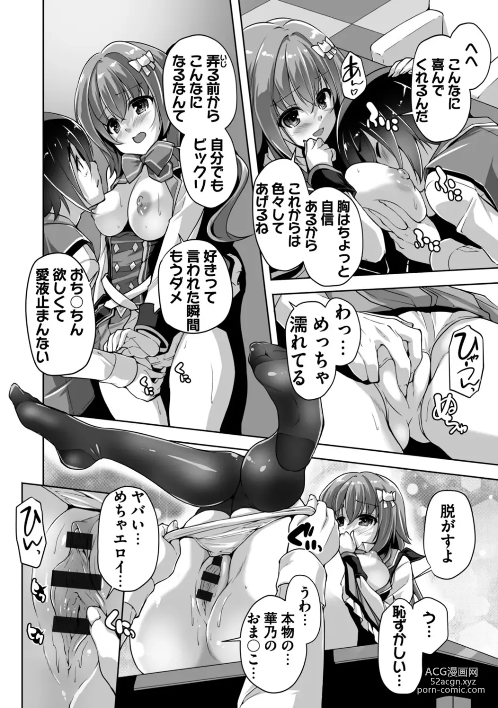 Page 18 of manga Hamidashi Creative Adult Edition