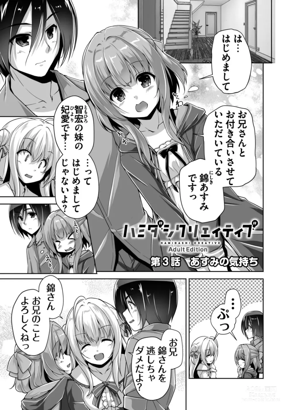 Page 45 of manga Hamidashi Creative Adult Edition