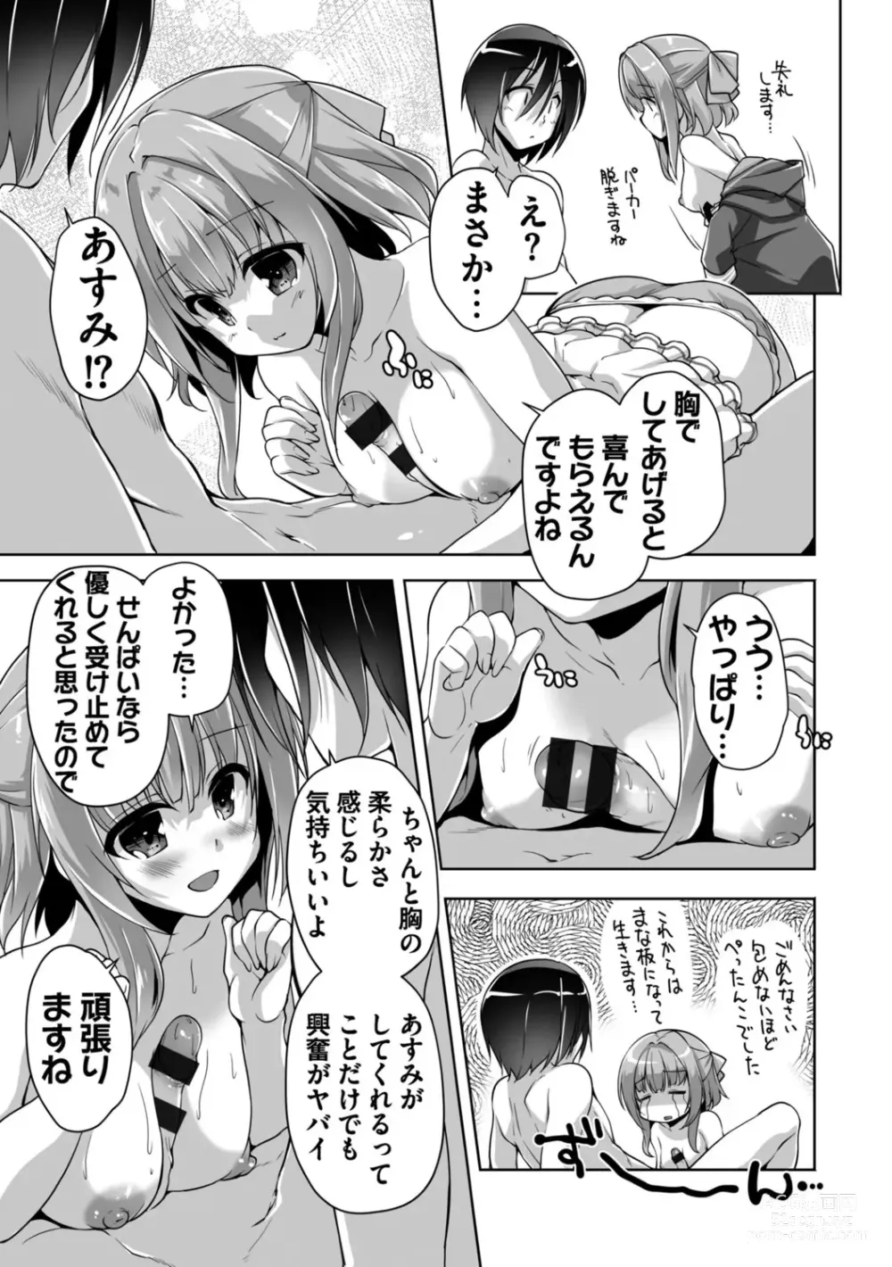 Page 55 of manga Hamidashi Creative Adult Edition