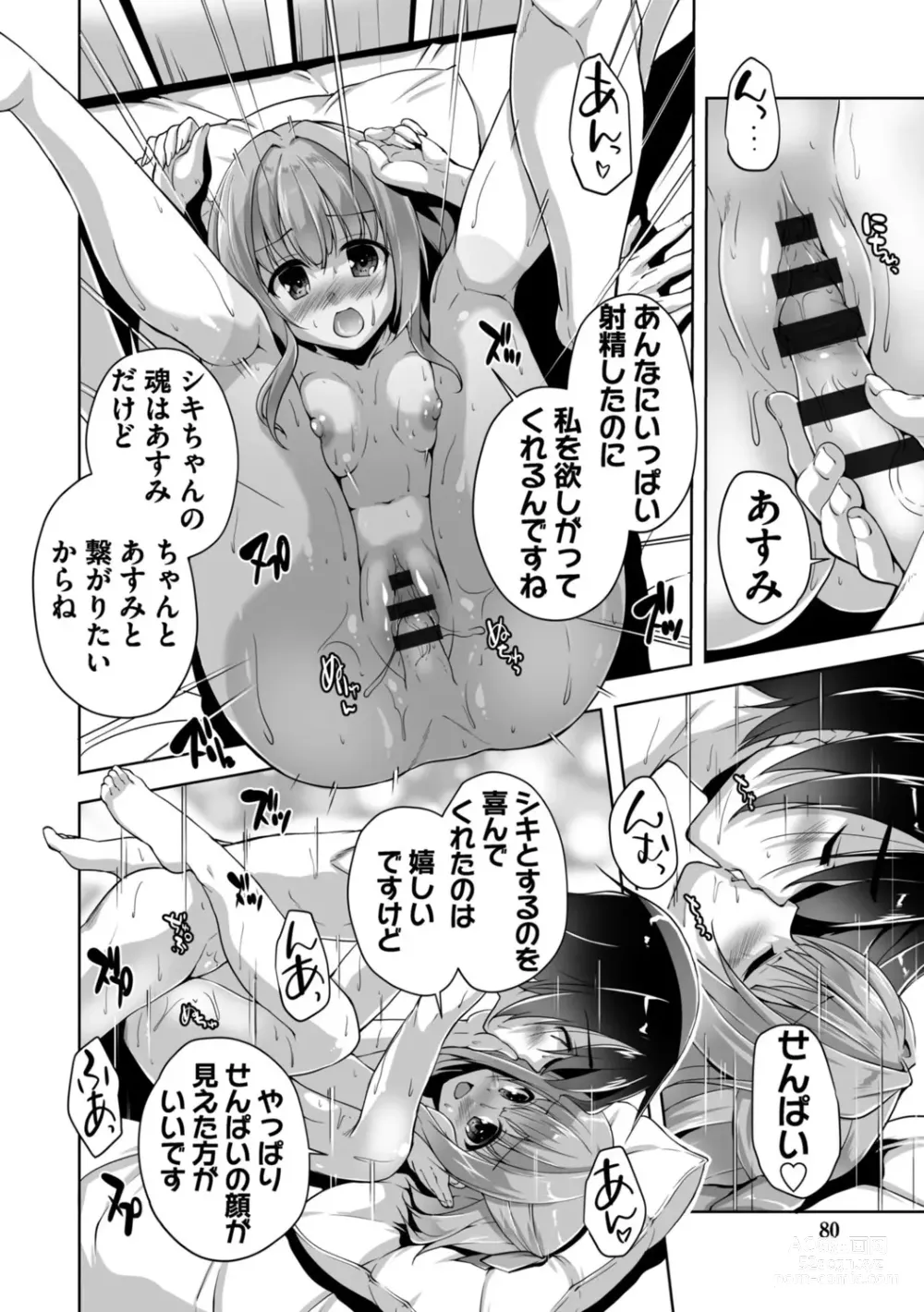 Page 80 of manga Hamidashi Creative Adult Edition