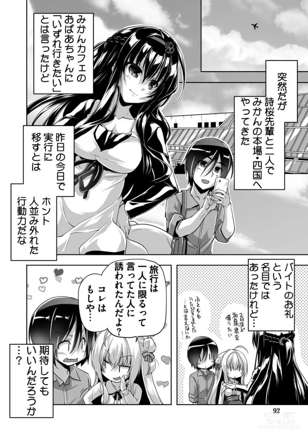 Page 92 of manga Hamidashi Creative Adult Edition