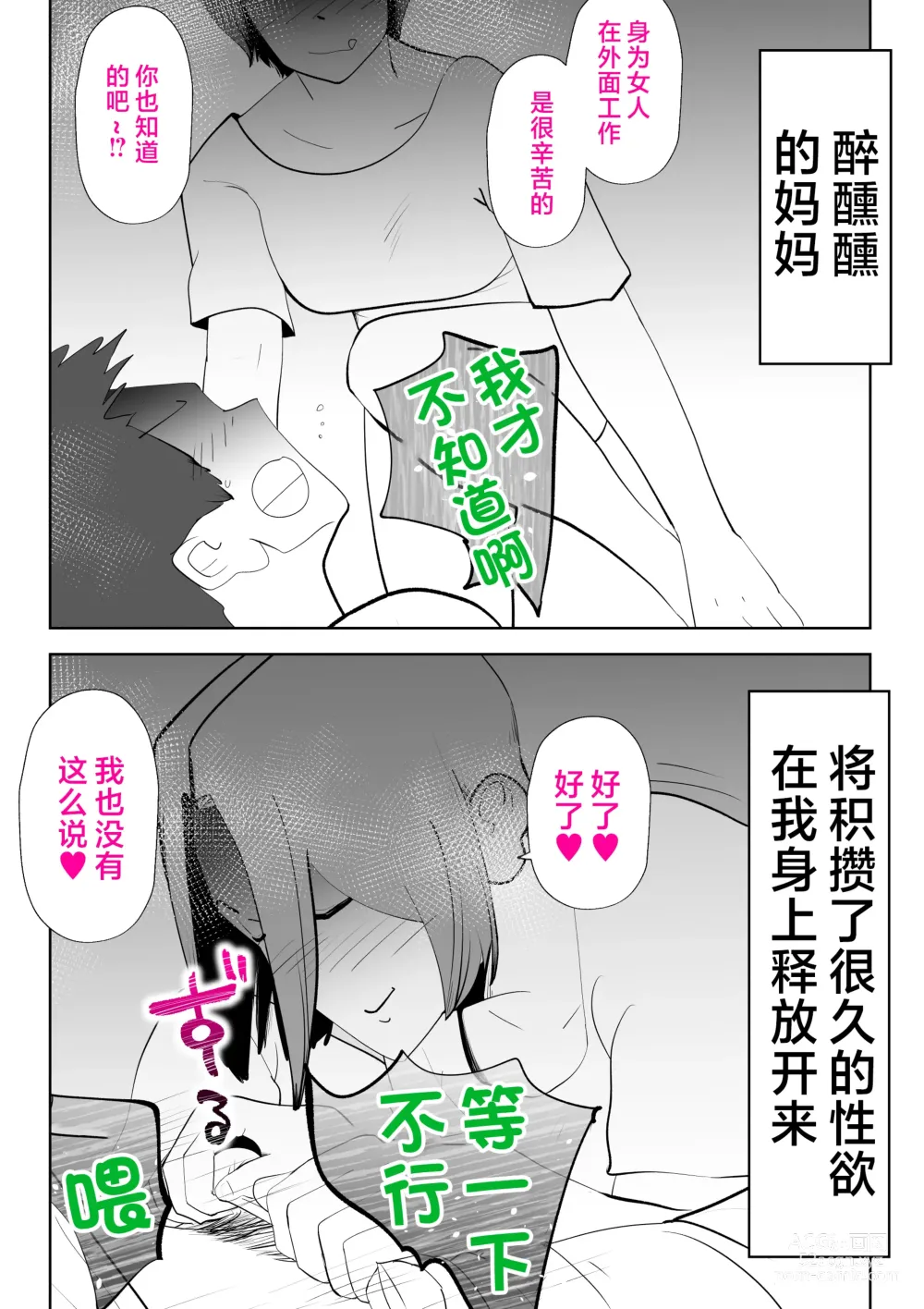 Page 14 of doujinshi De ima ni itaru