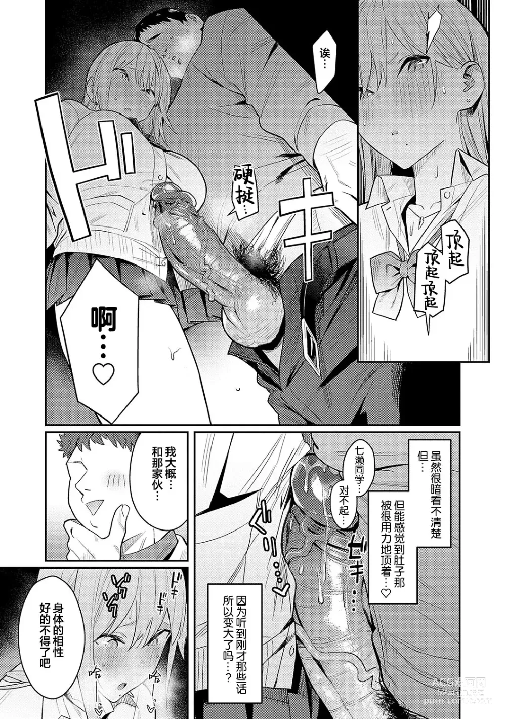 Page 27 of manga Bijyo to Yajyuu ~Gyaru to Kimoota~