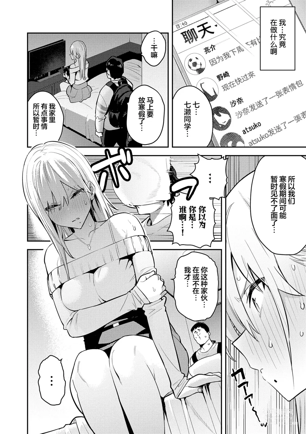 Page 47 of manga Bijyo to Yajyuu ~Gyaru to Kimoota~