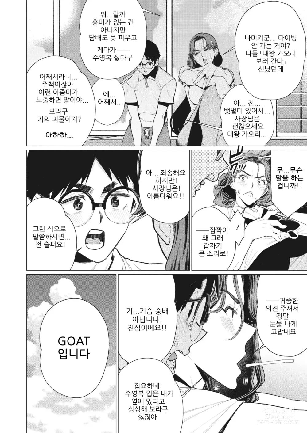 Page 5 of doujinshi 여사장님은 보여주고 싶다