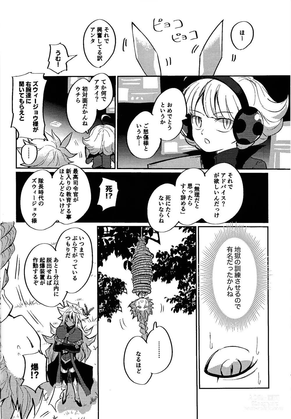 Page 11 of doujinshi Reimei ni sasagu