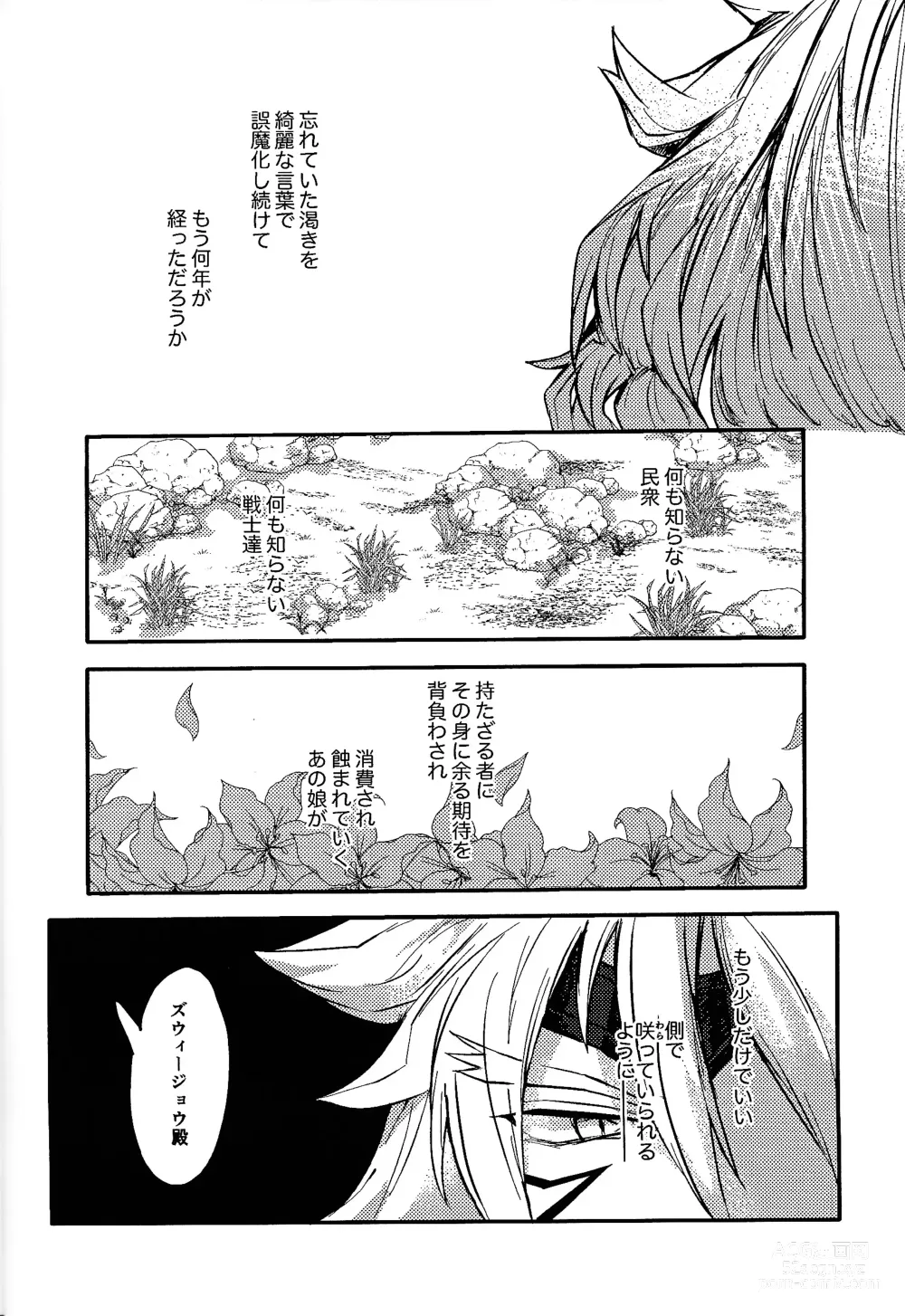 Page 22 of doujinshi Reimei ni sasagu