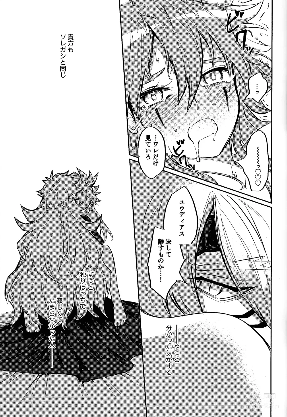 Page 41 of doujinshi Reimei ni sasagu