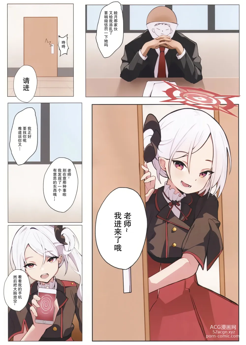 Page 3 of doujinshi 睦月的特别指导