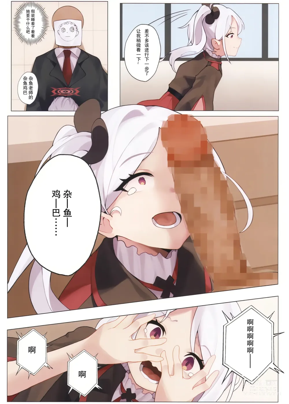 Page 5 of doujinshi 睦月的特别指导