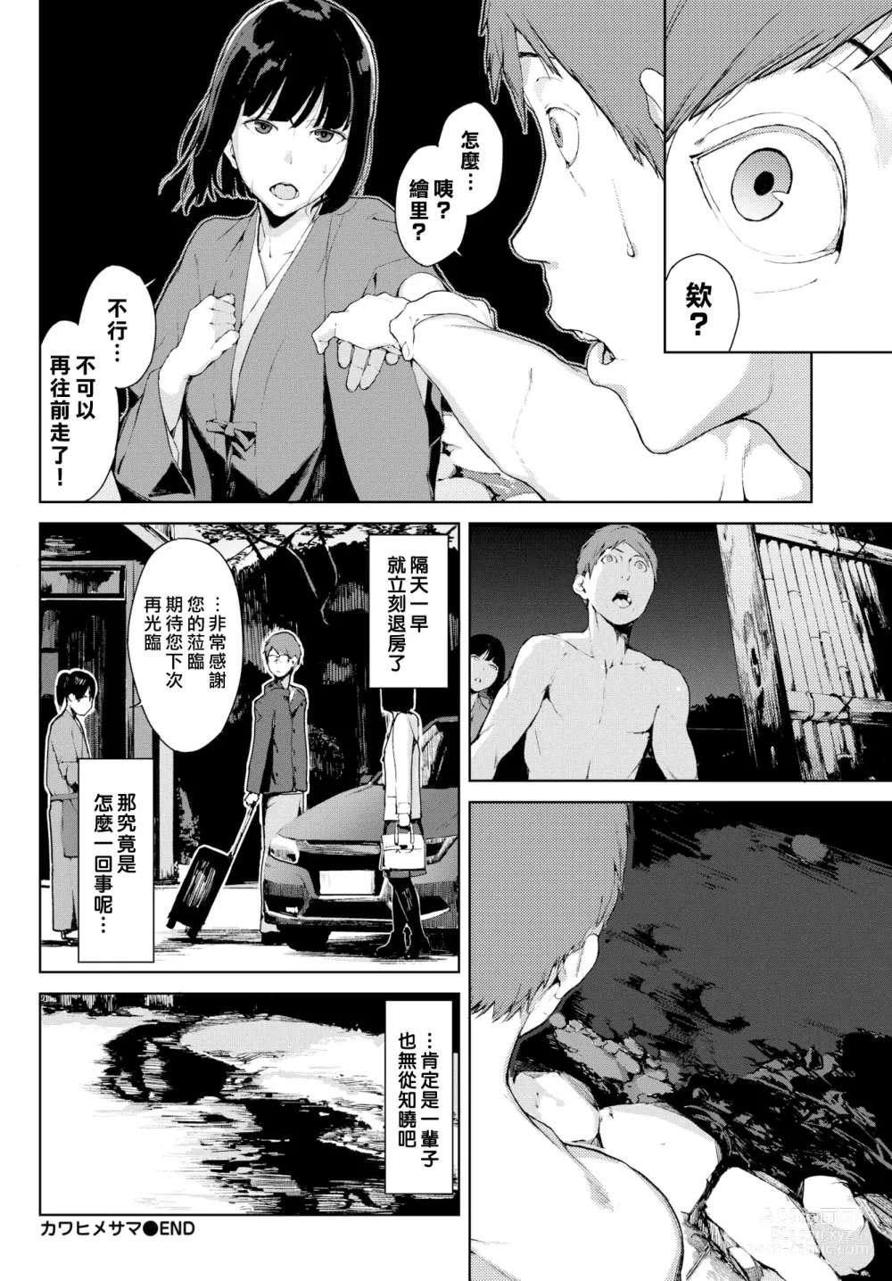 Page 140 of doujinshi Etsuran Chuui