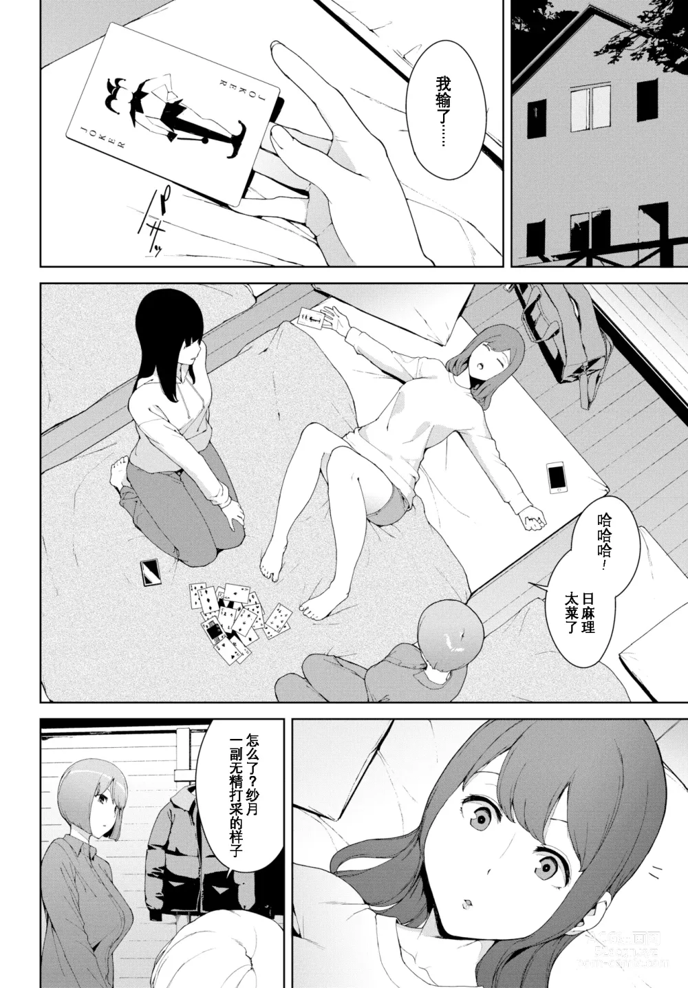 Page 60 of doujinshi Etsuran Chuui