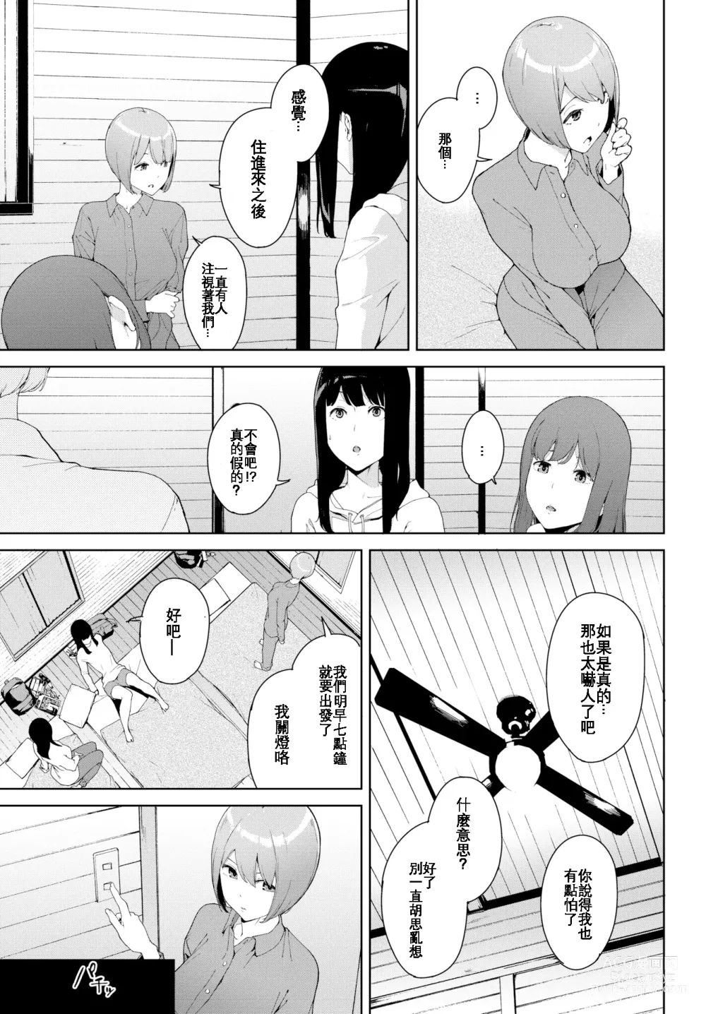 Page 61 of doujinshi Etsuran Chuui