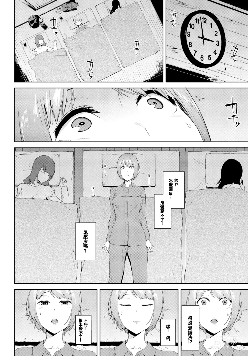 Page 62 of doujinshi Etsuran Chuui