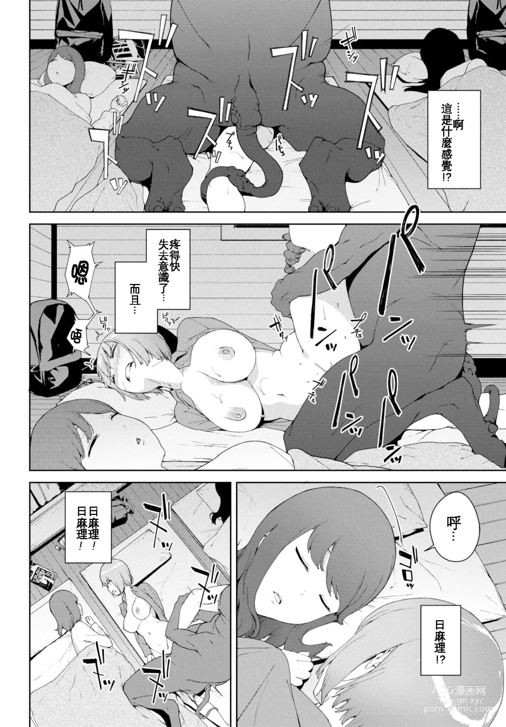 Page 70 of doujinshi Etsuran Chuui