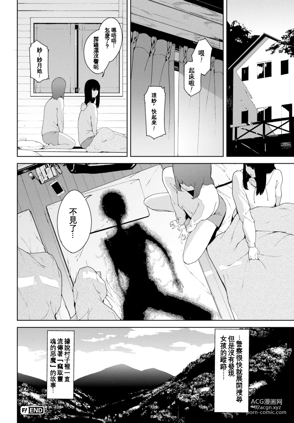 Page 78 of doujinshi Etsuran Chuui