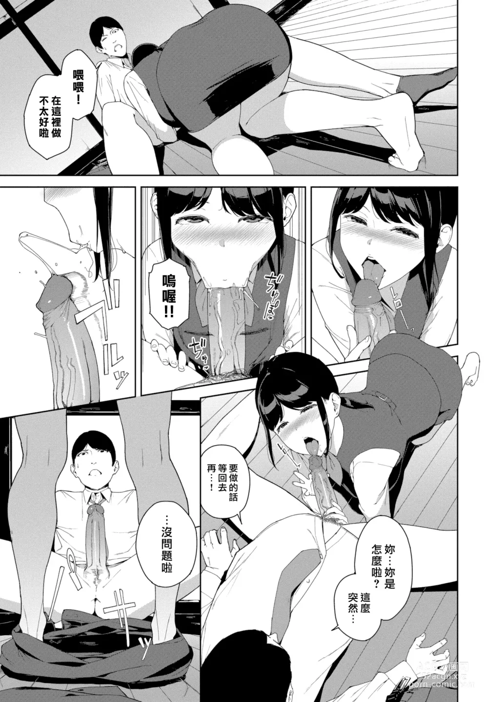 Page 85 of doujinshi Etsuran Chuui