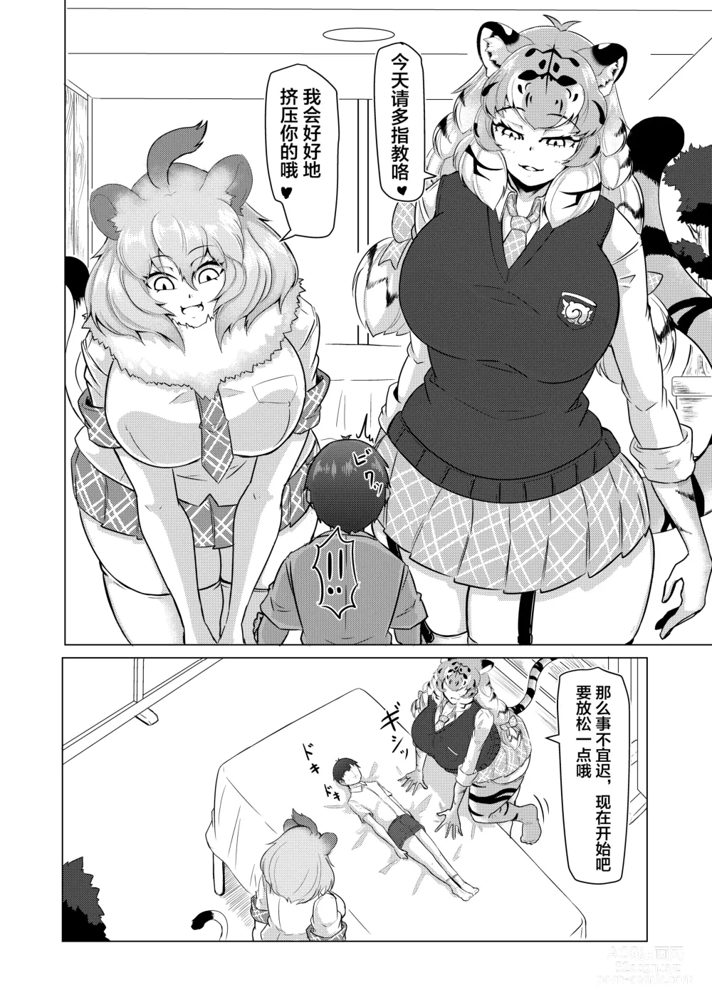 Page 3 of doujinshi Hogushi-ya Kemono