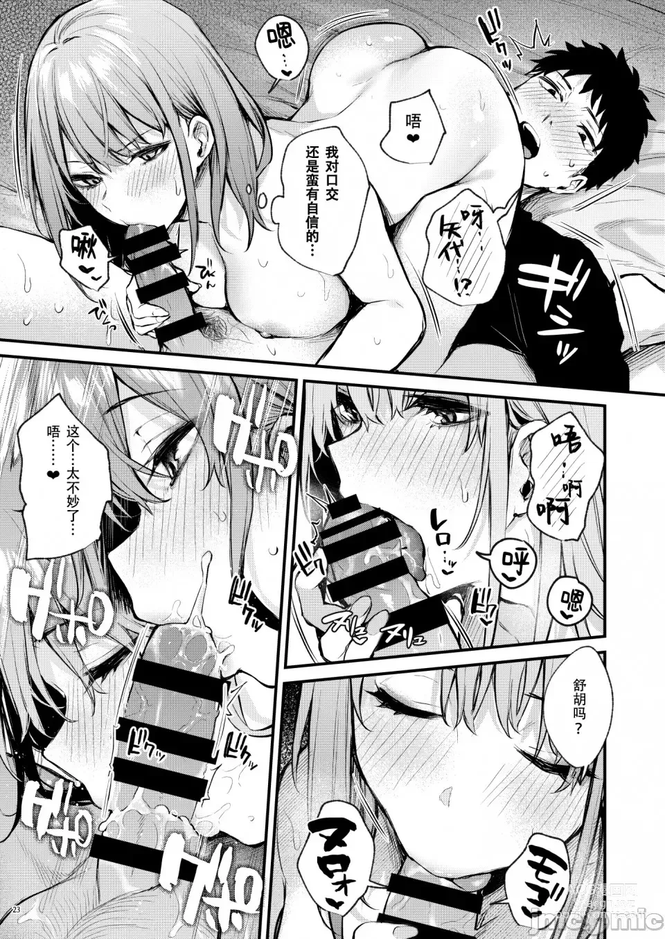 Page 25 of doujinshi 満たされて目覚める朝に、地味な朝食を