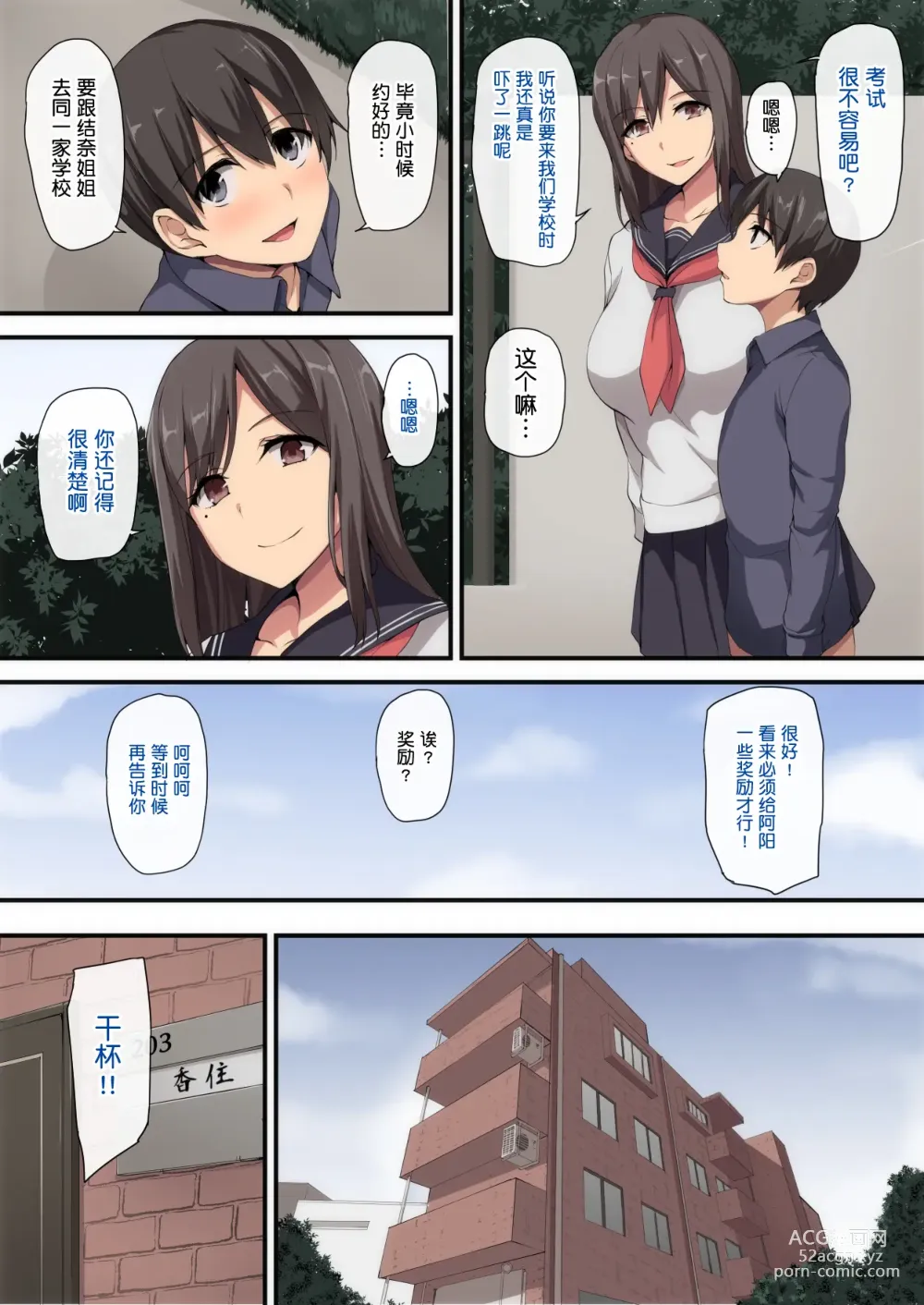 Page 5 of doujinshi お姉ちゃんとのラブラブ生活～初体験はハーレムで～