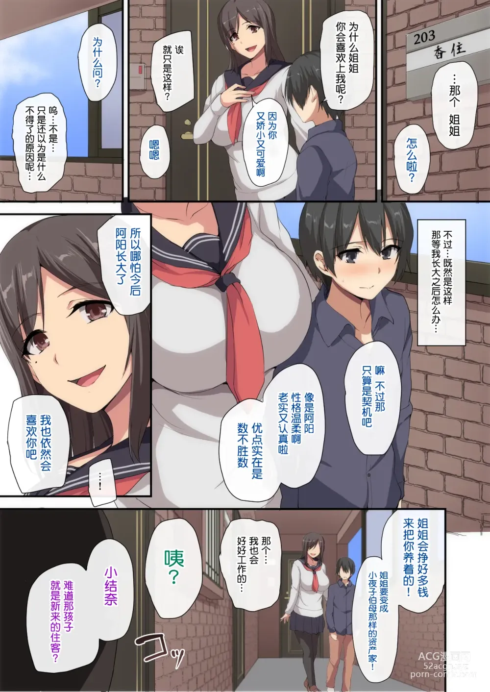 Page 55 of doujinshi お姉ちゃんとのラブラブ生活～初体験はハーレムで～