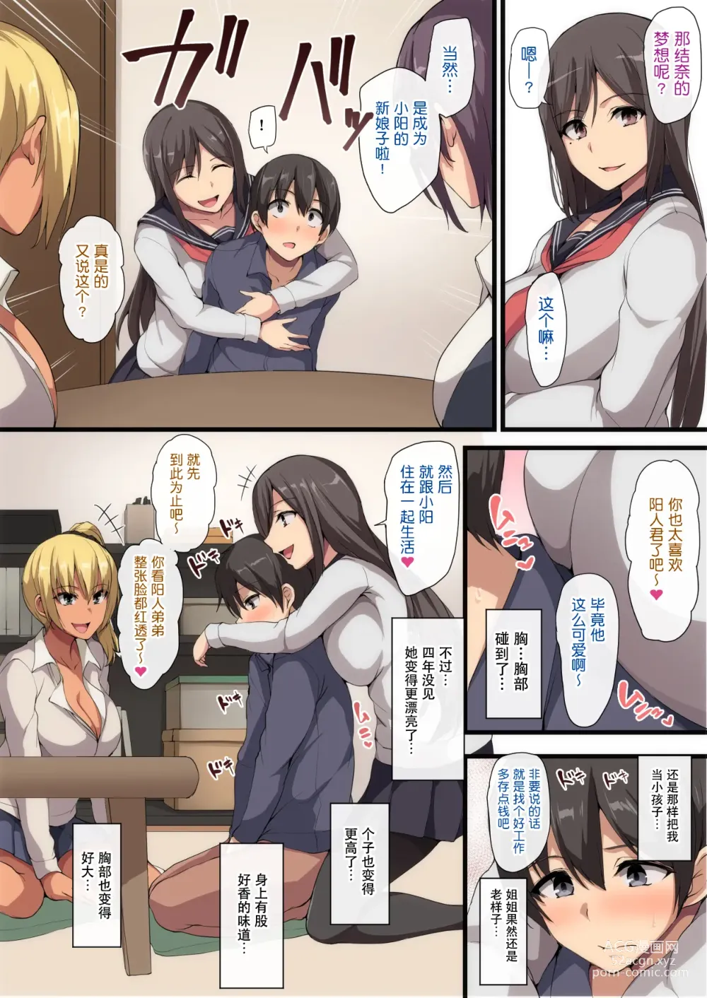 Page 8 of doujinshi お姉ちゃんとのラブラブ生活～初体験はハーレムで～