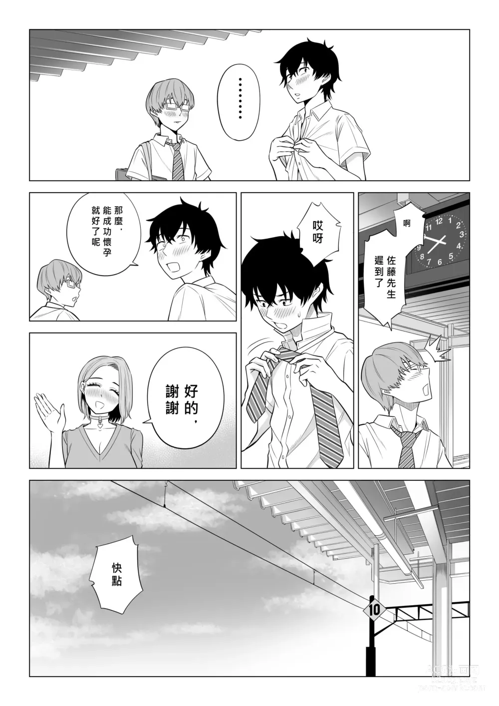 Page 72 of doujinshi Dansei ga Kyokutan ni Sukunai Kono Sekai de wa, Seishi wa Kichou na Shigen desu.