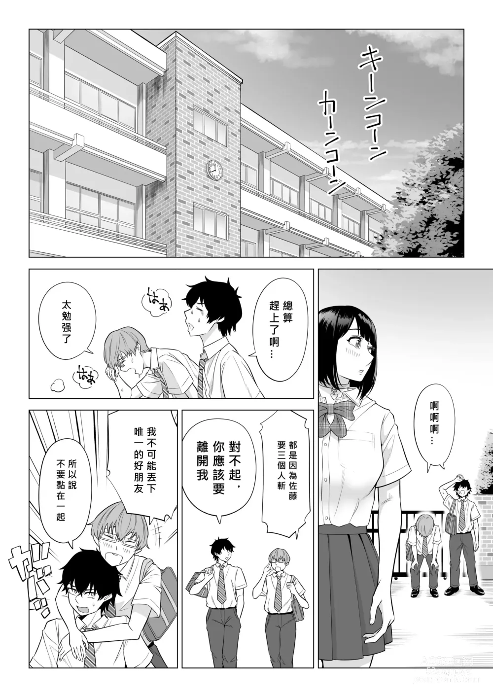 Page 73 of doujinshi Dansei ga Kyokutan ni Sukunai Kono Sekai de wa, Seishi wa Kichou na Shigen desu.