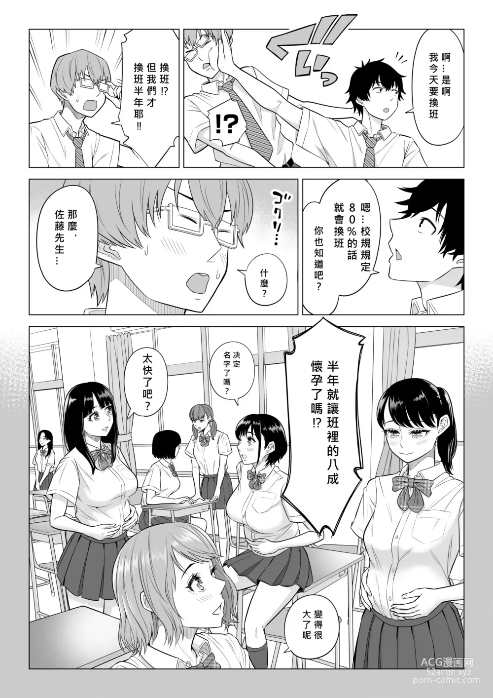 Page 74 of doujinshi Dansei ga Kyokutan ni Sukunai Kono Sekai de wa, Seishi wa Kichou na Shigen desu.