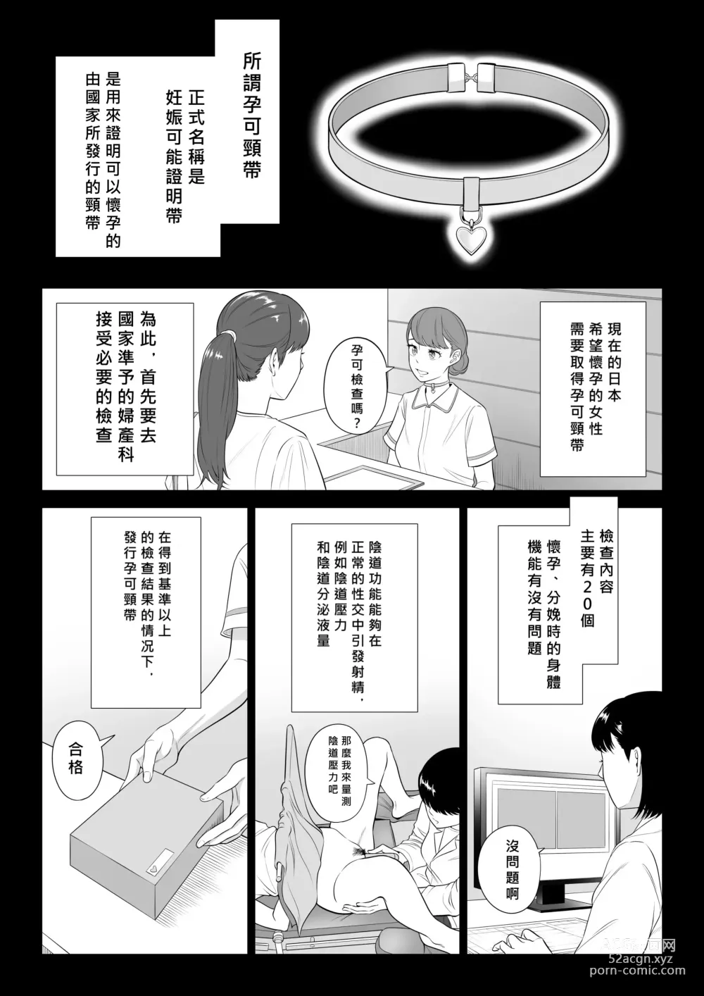 Page 9 of doujinshi Dansei ga Kyokutan ni Sukunai Kono Sekai de wa, Seishi wa Kichou na Shigen desu.