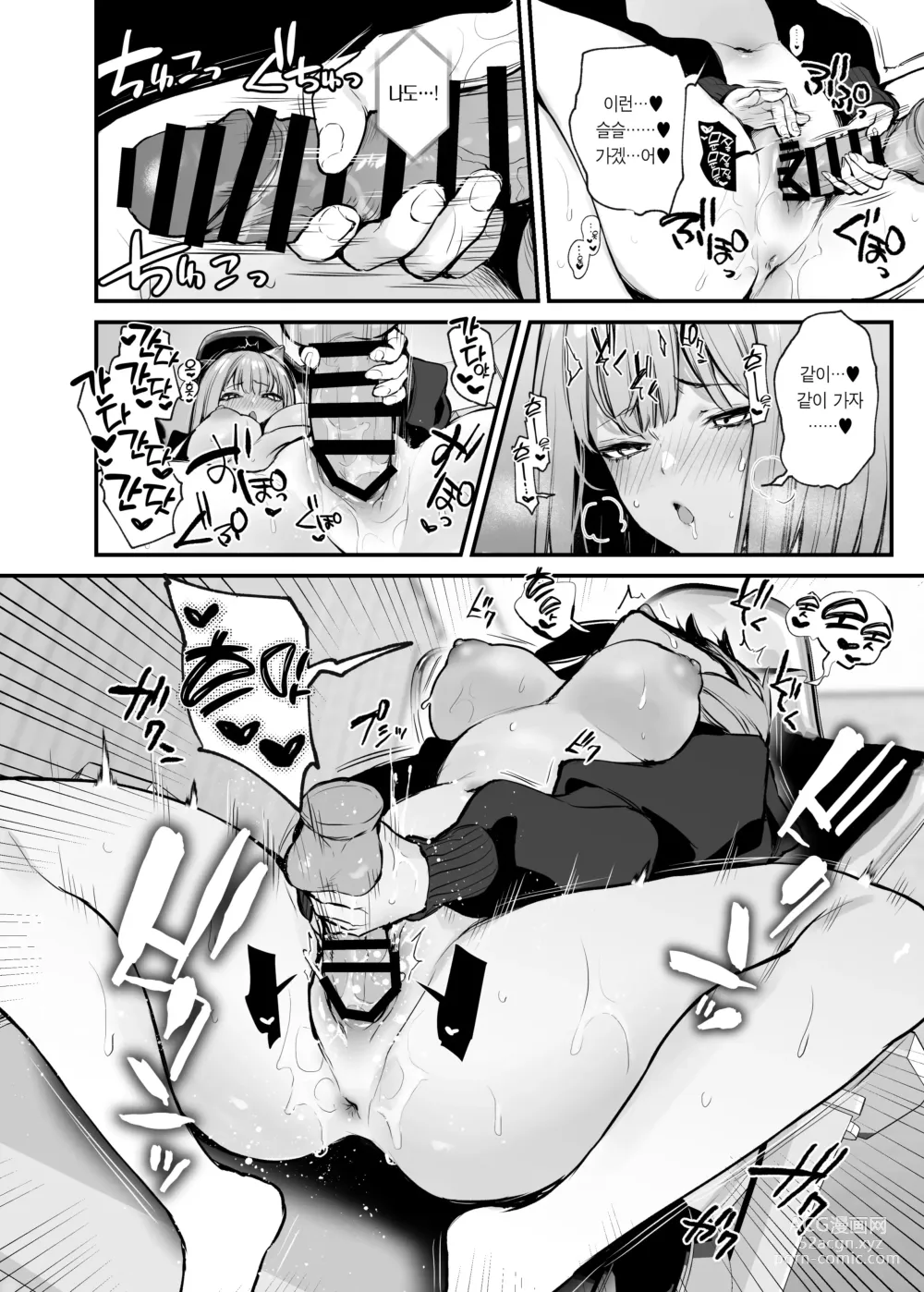 Page 18 of doujinshi 전남친이랑은 경험 못한 섹스 해봐도 되나요?